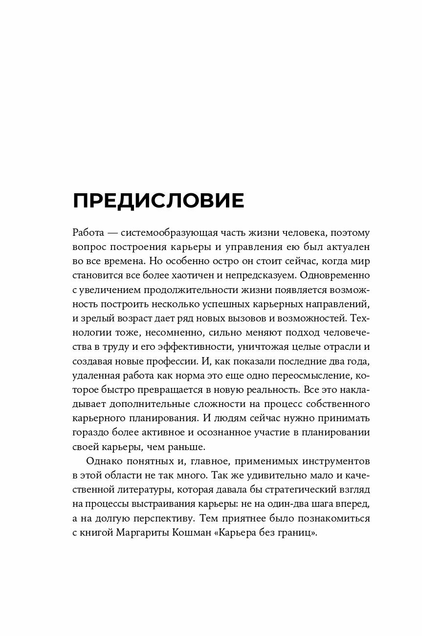 Карьера без границ Как стать свободнее и смелее идти своим путём - фото №13