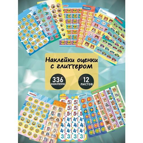 Наклейки оценки поощрительные для школы детей учителей