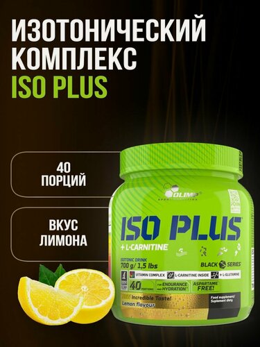 Изображение товара Olimp Sport Nutrition Изотоник Iso Plus 700 г Лимон