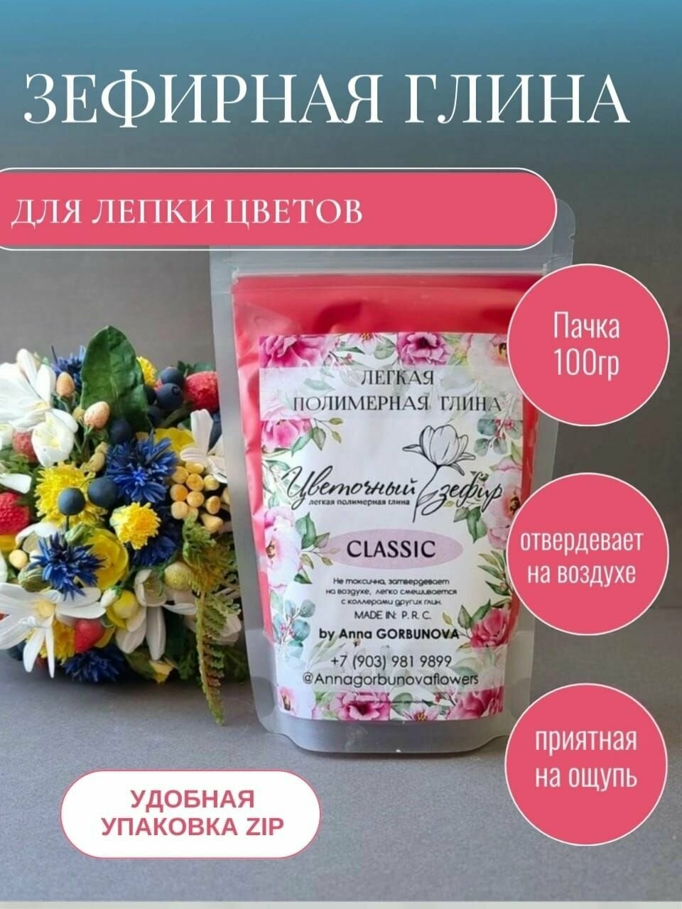 Полимерная зефирная самозатвердевающая глина для лепки цветов Цветочный зефир. Красная, 100 гр.
