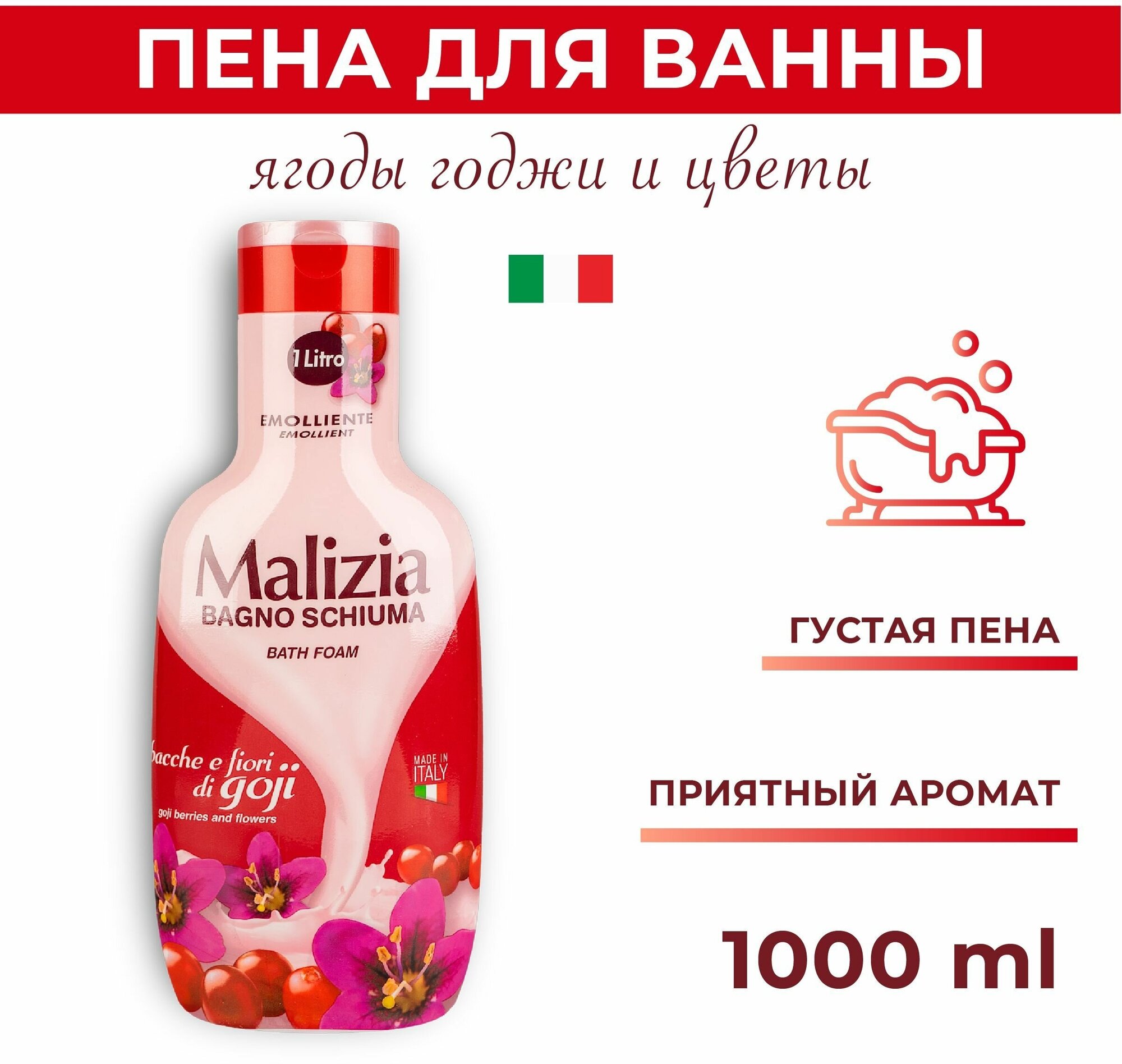 Malizia Пена для ванн и душа Goji berries & Flowers 1000мл