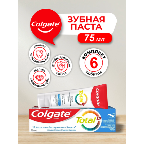 Зубная паста Colgate TOTAL Профессиональная Чистка 75 мл. х 6 шт. зубная паста colgate total профессиональная чистка отбеливающая 125 мл