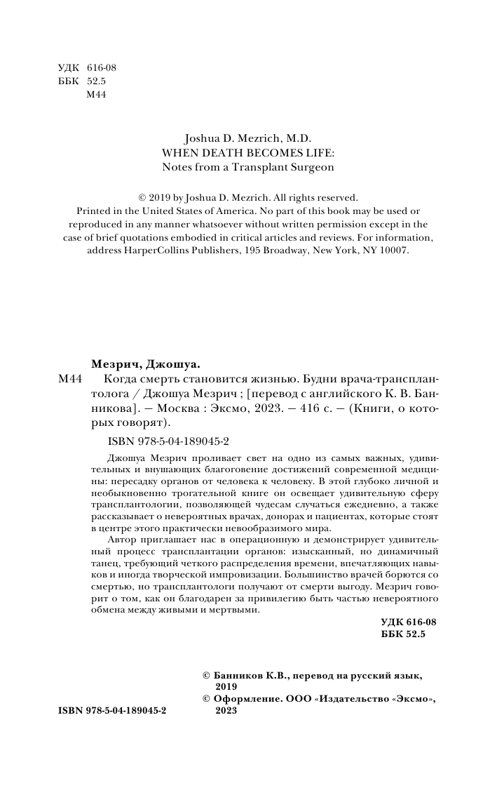 Когда смерть становится жизнью. Будни врача-трансплантолога - фото №8