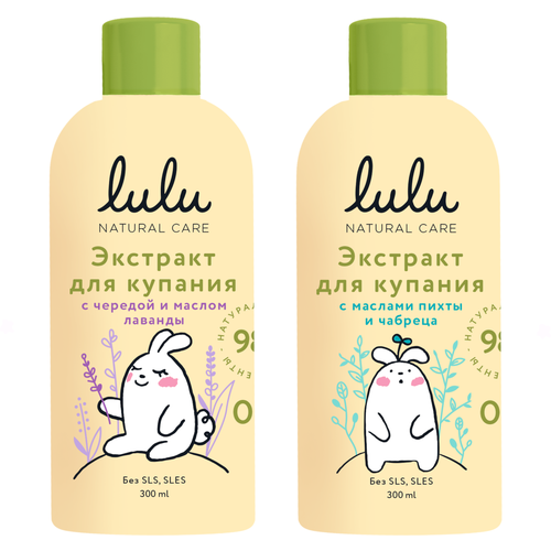 Набор экстракты для купания LULU детский, 0+. Экстракт с чередой и маслом лаванды 300 мл + С маслами пихты и чабреца 300 мл. Травы для ванны