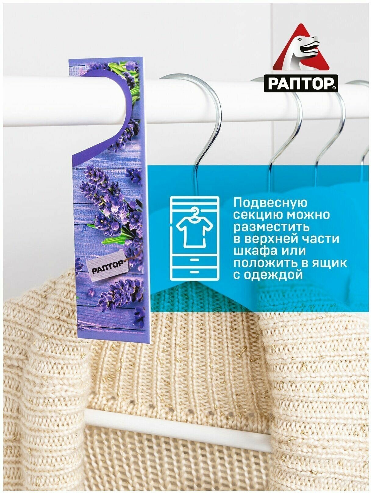 Средство от моли раптор с ароматом лаванды, 2 уп. по 2 секции / защита от моли - фотография № 5