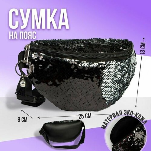 Сумка поясная , черный