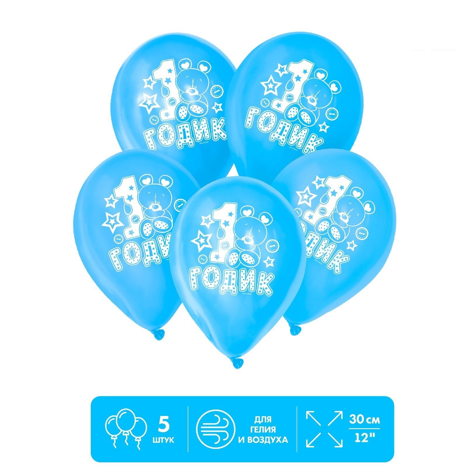 Набор шаров на день рождения, латексный, «1 годик», цвет голубой, 5 шт, 12"