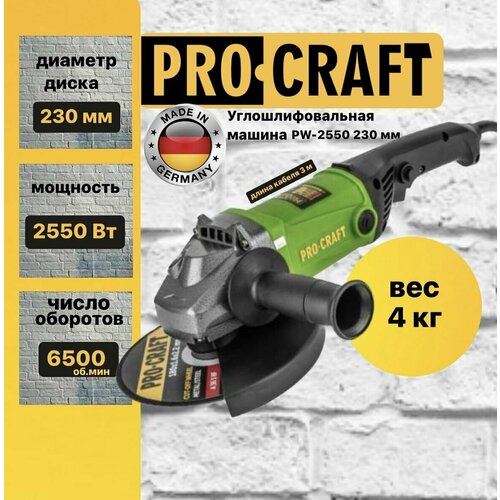 Углошлифовальная машина болгарка Procraft PW 2550 230мм круг 2550Вт 6500обмин 776000₽