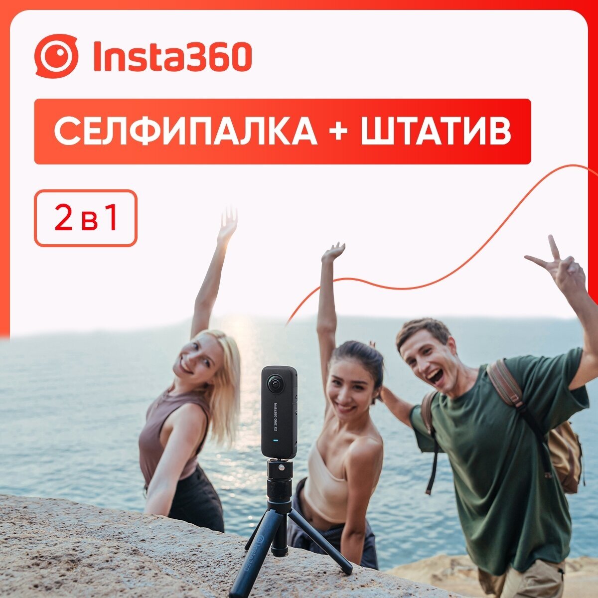 Палка для селфи+Трипод 2 в 1 Insta360 2-in-1 Invisible Selfie Stick + Tripod (CINX2CB/G)