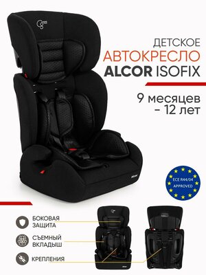 Автокресло ALCOR (9-36 кг) ISOFIX