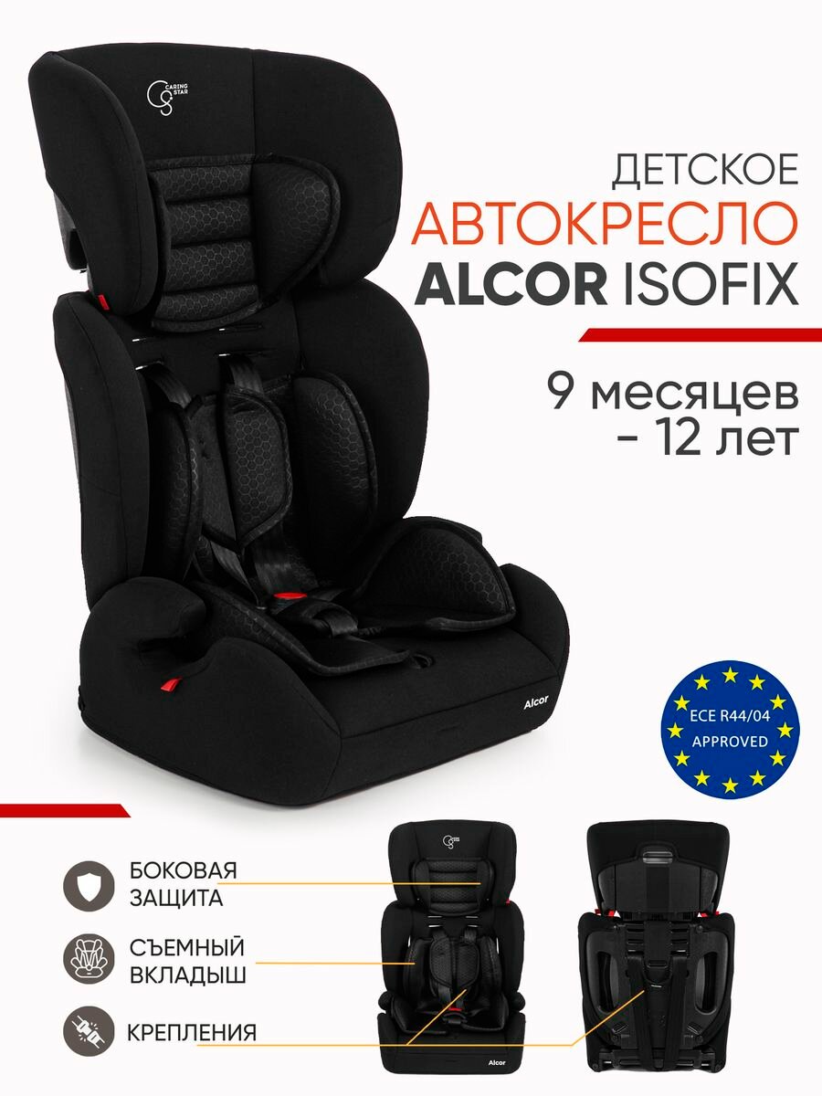 Автокресло ALCOR (9-36 кг) ISOFIX