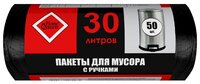 Мешки для мусора HomeQueen 56573 30 л. (50 шт.) черный