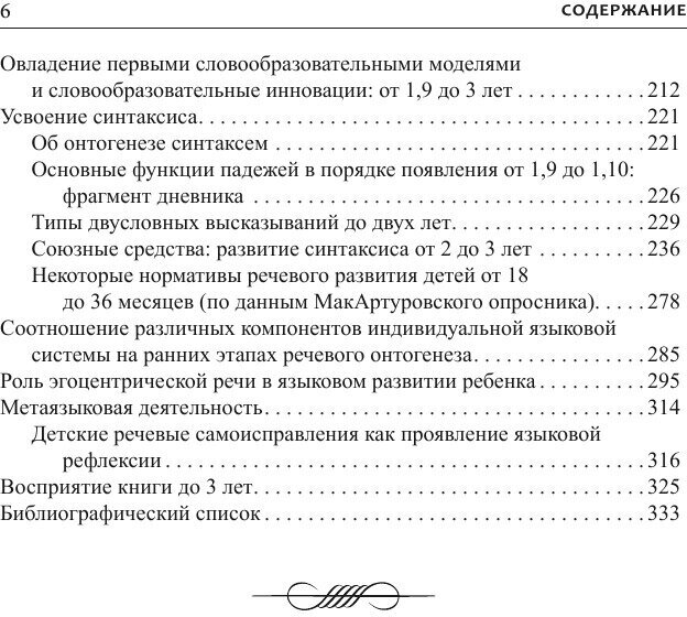 Становление индивидуальной языковой системы ребенка. Ранние этапы - фото №7