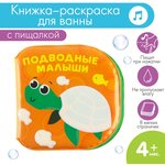 Игрушка для ванной Крошка Я Подводные малыши 3263598 - изображение