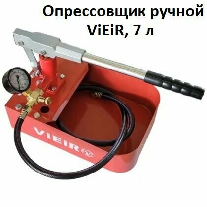 Опрессовочный насос ViEiR RP-51