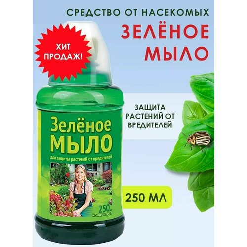 Зеленое мыло 250мл