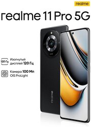 Смартфон realme 11 Pro 8/128 ГБ RU, Dual nano SIM, черный