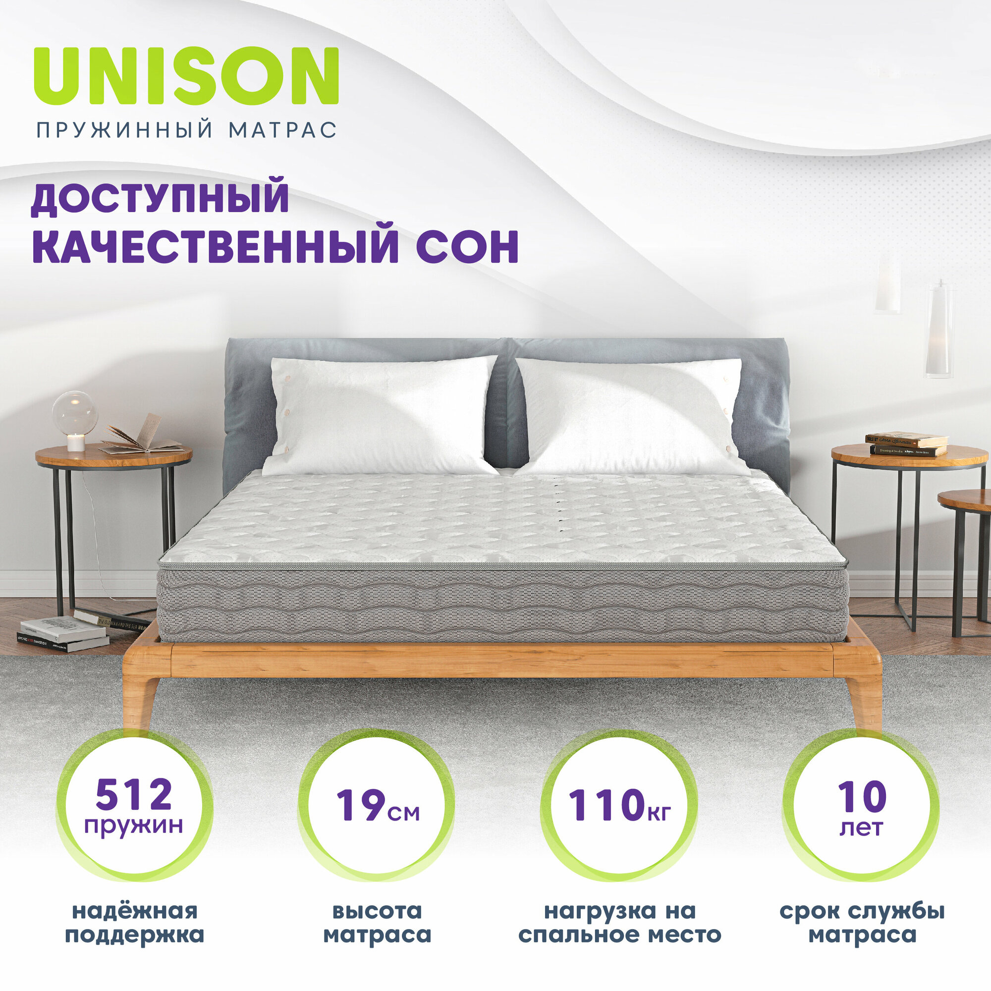 Матрас Unison, Пружинный, ортопедический 140х200 см