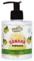 Сливки для тела Pretty Sweet Banana Popcake с ароматом банана, 300 мл