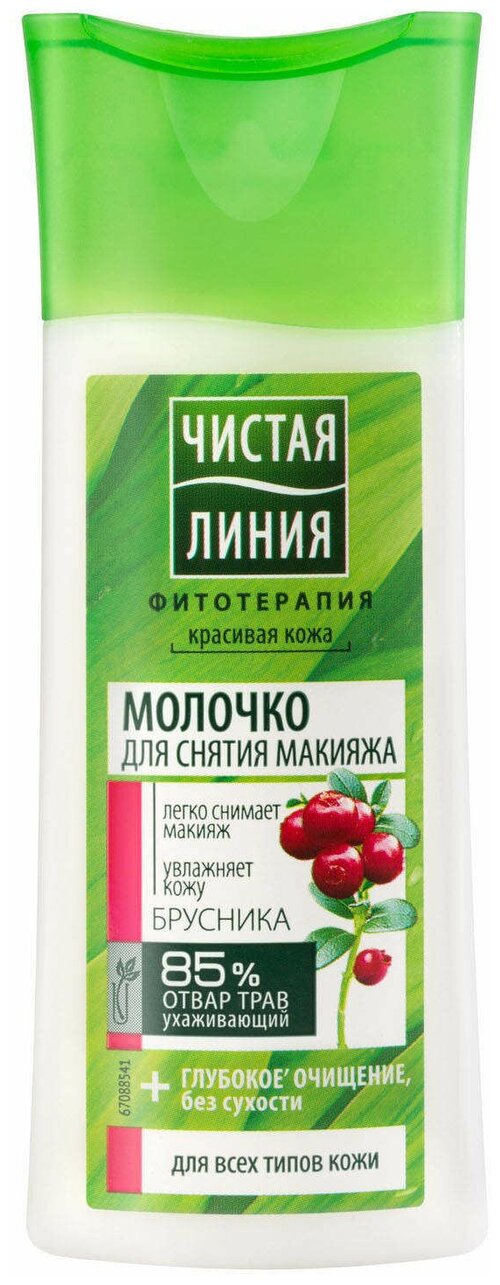 Молочко для снятия макияжа 