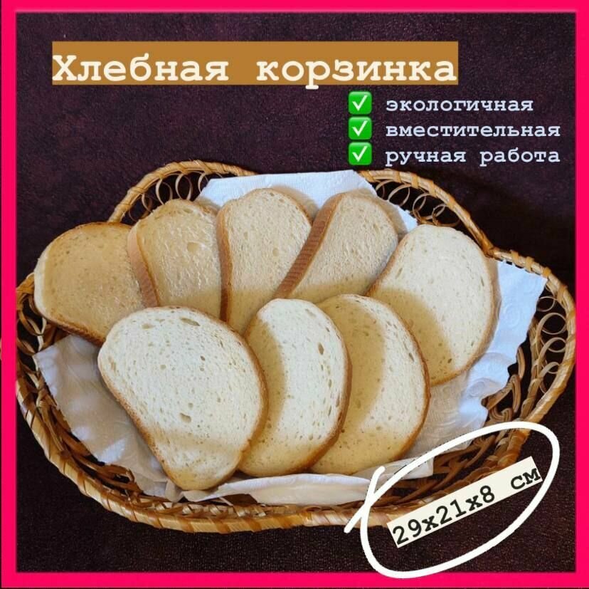 Хлебница, сухарница, корзина плетеная для конфет, печенья, фруктов