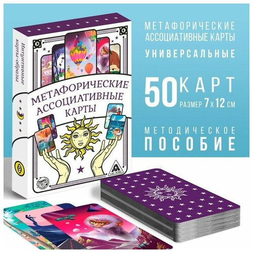 Метафорические ассоциативные карты, 50 карт