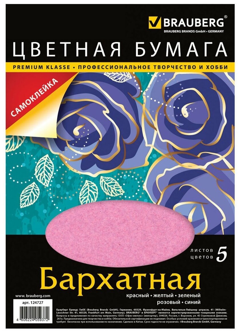 Цветная бумага Brauberg А4 бархатная самоклеящаяся, 5 цветов, 210х297 мм (124727)