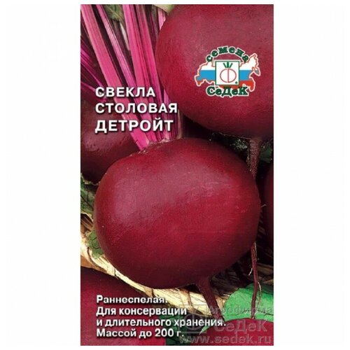 Семена Свекла Детройт 3г для дачи, сада, огорода, теплицы / рассады в домашних условиях семена маргаритка весна заснеженная 0 3г для дачи сада огорода теплицы рассады в домашних условиях