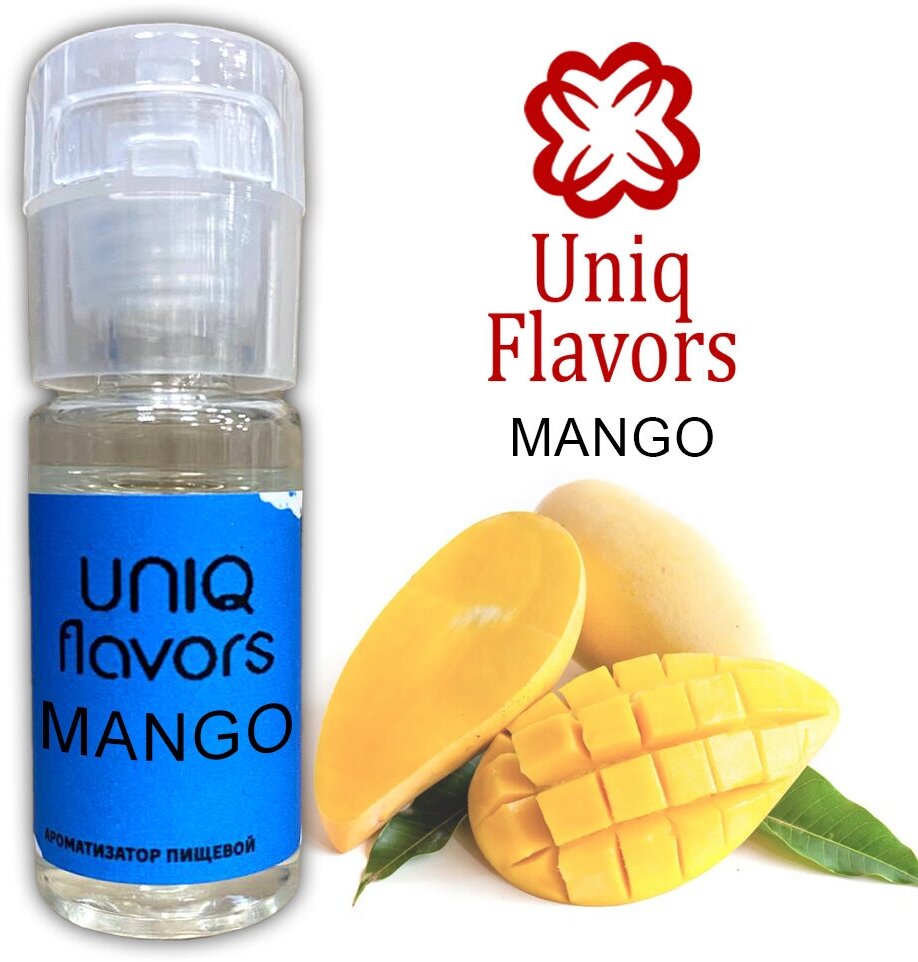 Uniq Flavors / Пищевой ароматизатор Mango 10мл