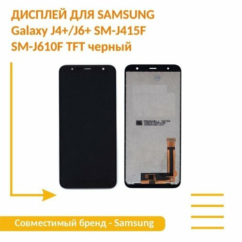 Модуль (матрица + тачскрин) для Samsung Galaxy J4+/J6+ SM-J415F SM-J610F TFT черный дисплей в сборе с тачскрином модуль для samsung galaxy j4 core j4 plus j6 plus sm j410f sm j415f sm j610f 2018 zeepdeep asia ips черный