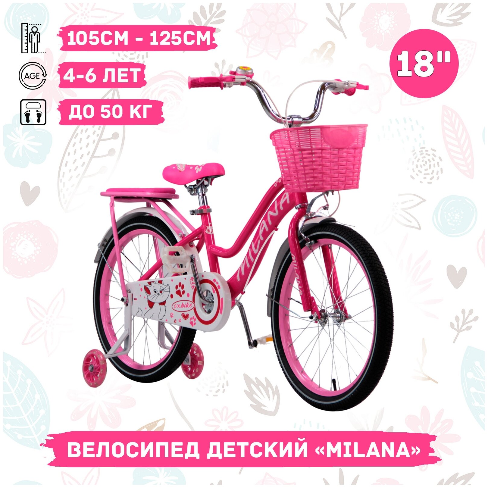 Велосипед детский Milana 18" розовый, ручной тормоз, корзинка