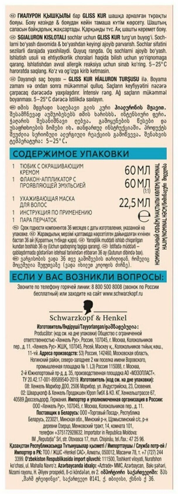 Глисс Кур Стойкая краска для волос Уход & Увлажнение, 7-00 Тёмно-русый, 135 мл