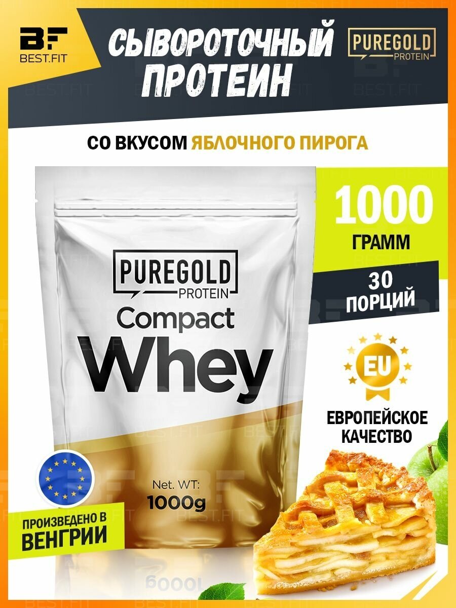 Pure Gold, Compact Whey Protein 1000g (Яблочный пирог)