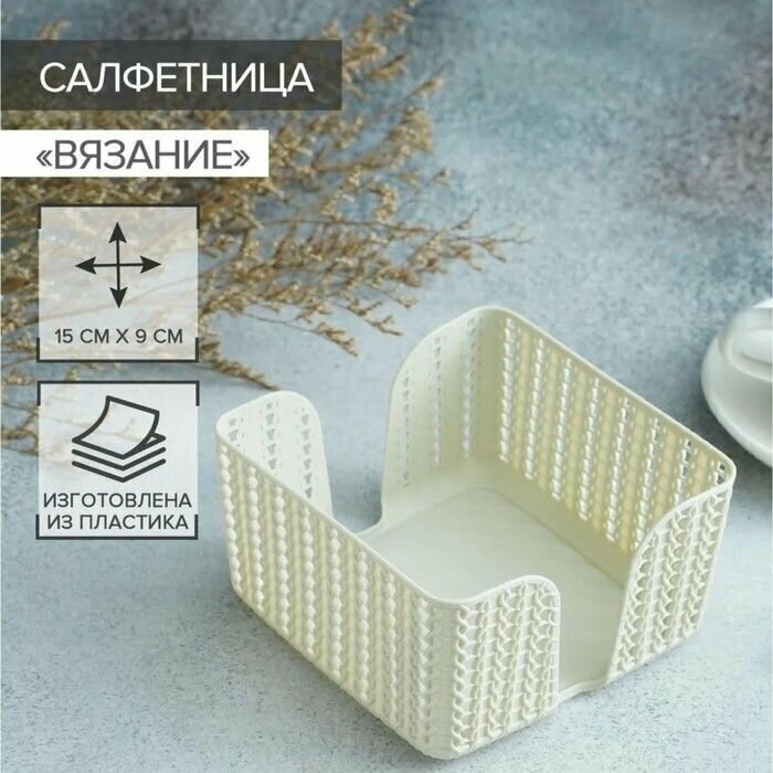 Салфетница на стол IDEA "Вязание", подставка держатель для салфеток, размер 15х15х9 см, ротанг