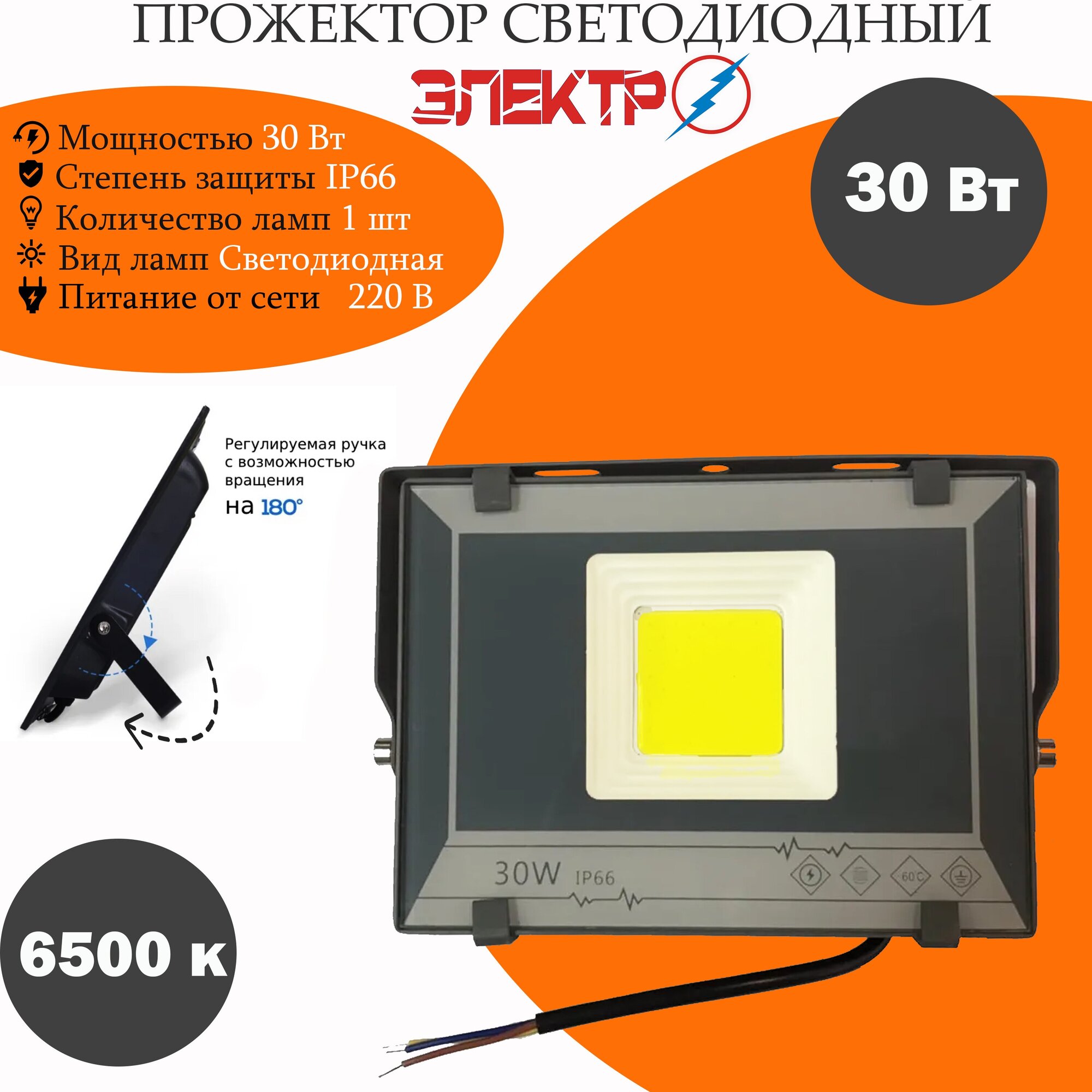 Прожектор светодиодный 30W (LED SPOTLIGHTS)