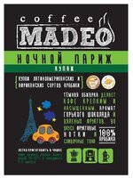 Кофе в зернах Madeo Ночной Париж 200 г