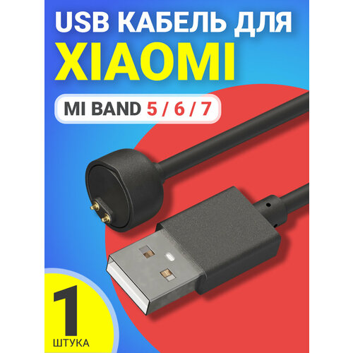 USB кабель GSMIN для зарядки Xiaomi Mi Band 5 / 6 / 7 зарядка Ксяоми Ми Бэнд / Ми Банд, зарядное устройство (Черный) usb кабель gsmin для зарядки xiaomi mi band 5 6 7 зарядка ксяоми ми бэнд ми банд зарядное устройство черный