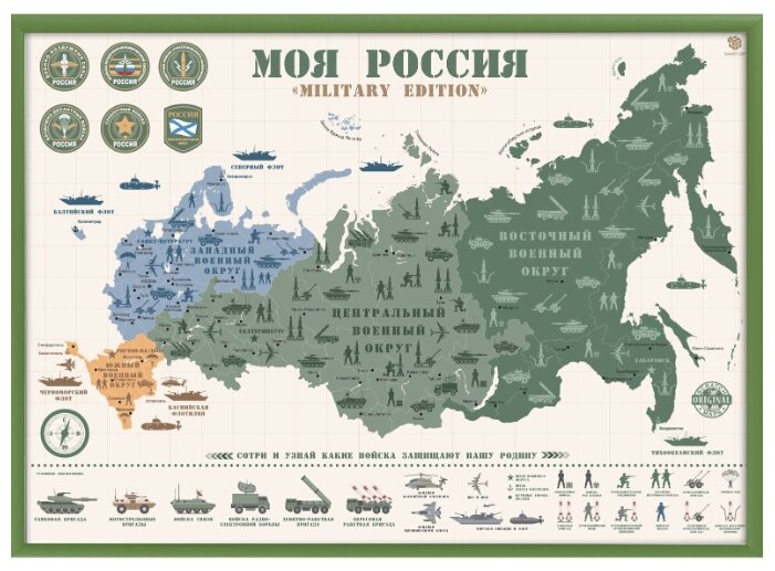 Smart Gift Стираемая карта Моя Россия Military Edition А2 59х42 см