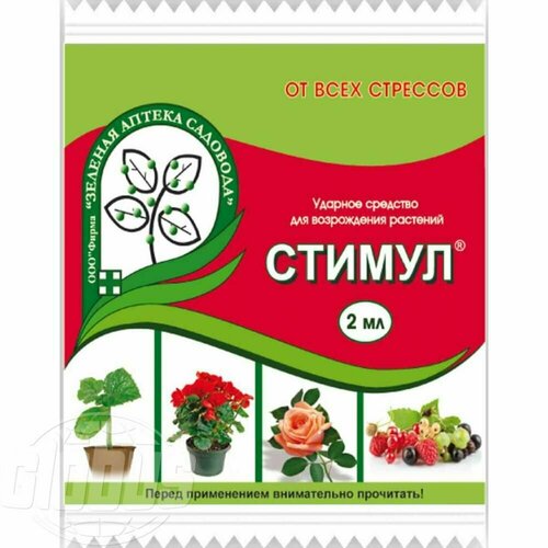 Ударное средство для возрождения растений Стимул Зелёная аптека садовода от всех стрессов 2 мл 70₽