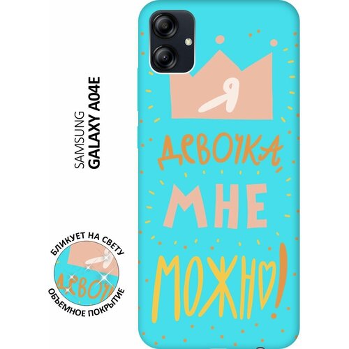 Матовый чехол I CAN для Samsung Galaxy A04e / Самсунг А04е с 3D эффектом мятный матовый чехол i can для samsung galaxy s23 самсунг с23 с 3d эффектом мятный