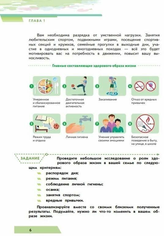 Я питаюсь правильно! 14+ (Гмошинская Мария Владимировна, Павловская Елена Вячеславовна, Коденцова Вера Митрофановна) - фото №6