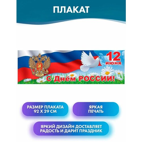 Плакат-полоска 