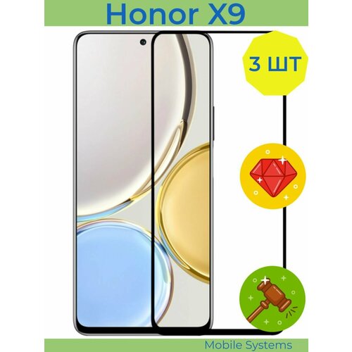 3 ШТ Комплект! Защитное стекло на Honor X9 Mobile Systems