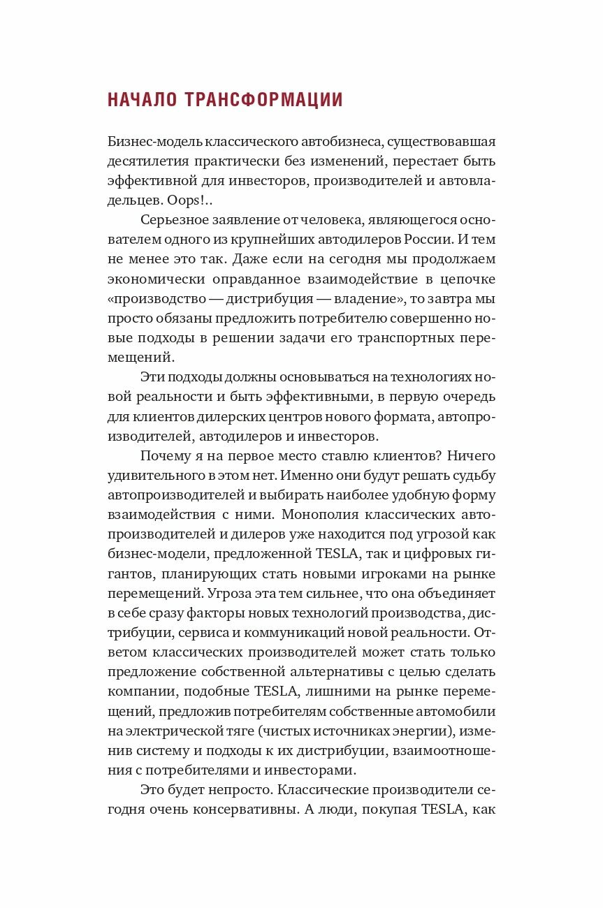 Автобизнес новой реальности (Попов Валерий Георгиевич) - фото №16