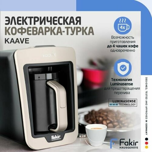 Электрическая кофемашина- турка Fakir KAAVE