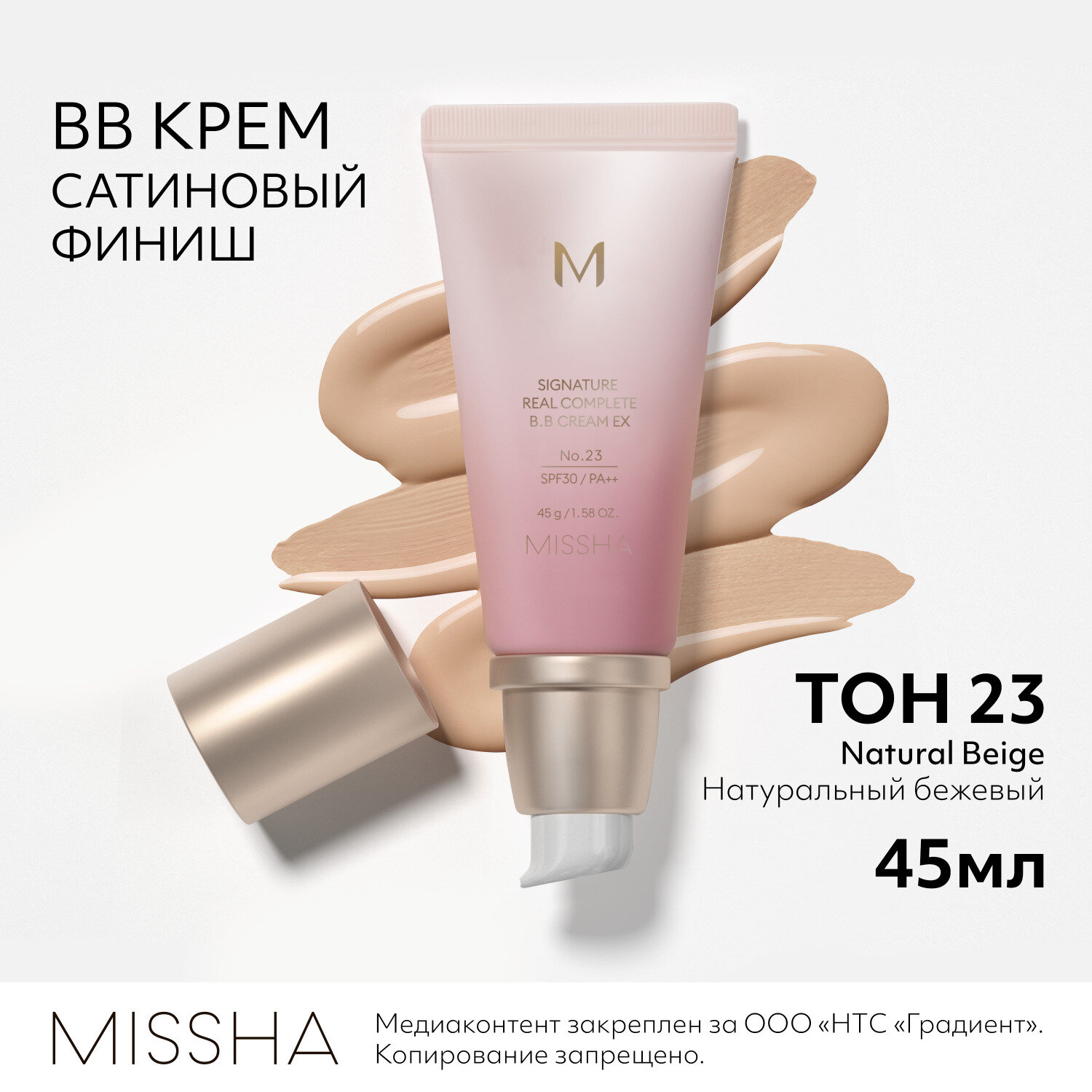 Missha BB-крем Signature Real Complete Ex SPF30, 45 г, оттенок: 23 calm beige