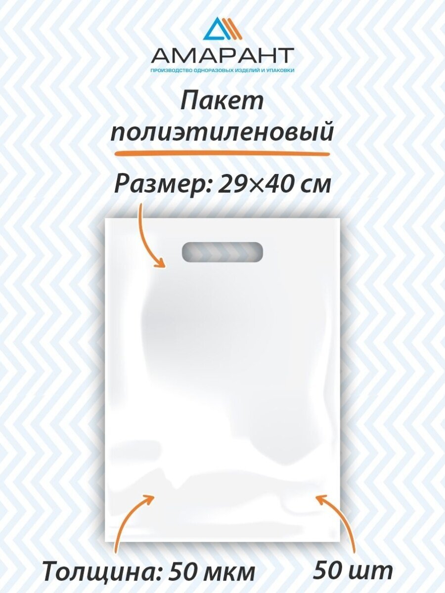 Пакет Амарант с вырубной ручкой 29*40 см 50 шт