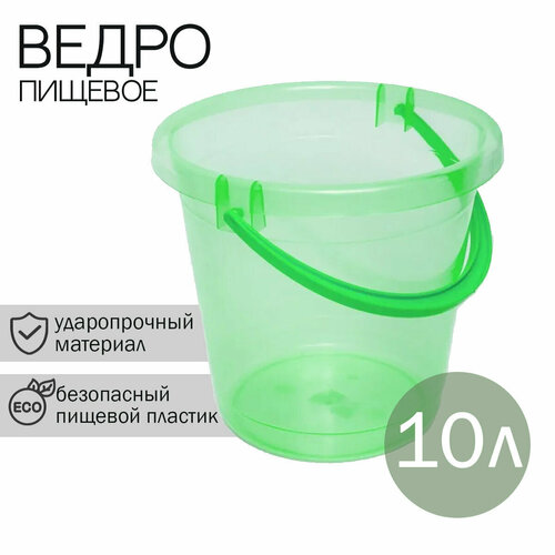 Ведро пластмассовое 10л пищевое прозрачное (с меркой) 2 шт