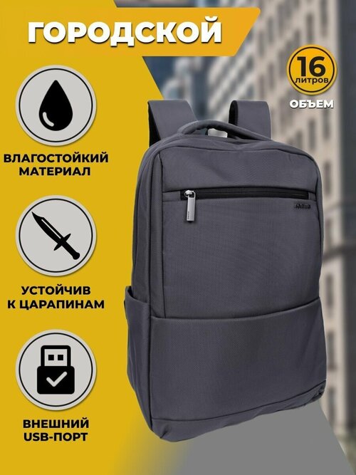 Городской рюкзак AOKING 2115Gry для работы/учебы, для ноутбука до 17d, с USB, серый