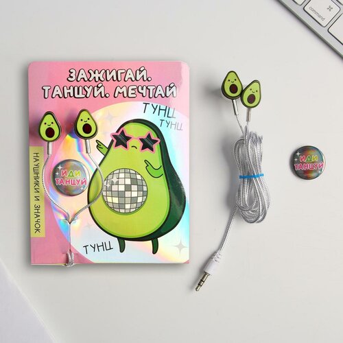 Наушники вакуумные и значок Зажигай танцуй мечтай 11 х 208 см 348₽